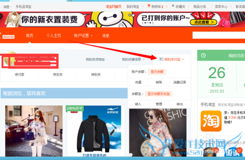 2012怎么关联支付宝