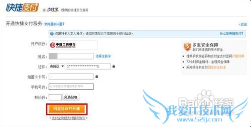 工行储蓄卡怎样开通支付宝快捷支付?