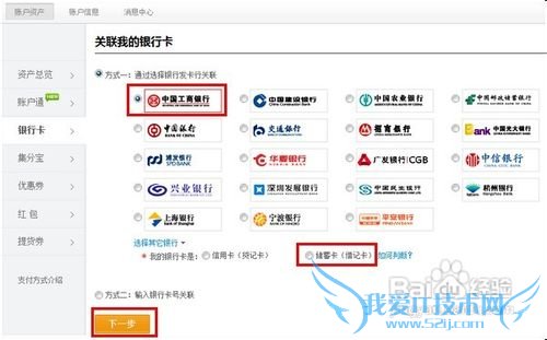 工行储蓄卡怎样开通支付宝快捷支付?