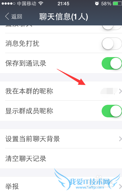 支付宝群名称/群昵称修改方法步骤