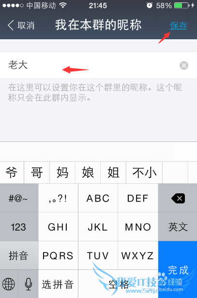 支付宝群名称/群昵称修改方法步骤