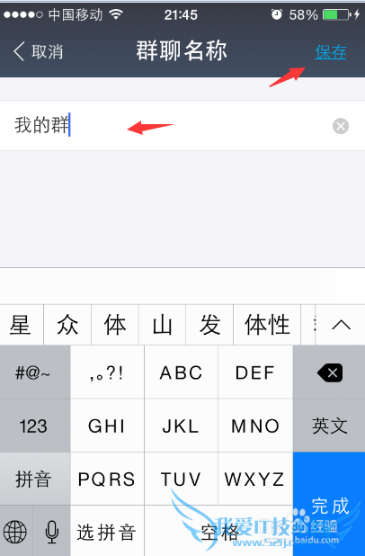 支付宝群名称/群昵称修改方法步骤