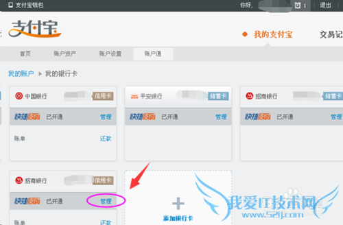 支付宝怎么取消快捷支付?支付宝怎么解绑银行卡