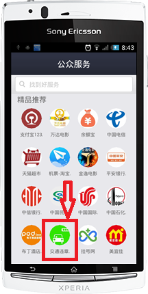 支付宝钱包怎么代办交通违章