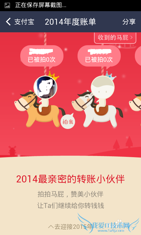 2014年度账单怎么看?支付宝钱包怎么拍马屁?