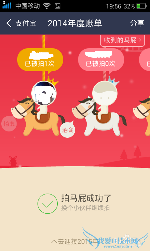 2014年度账单怎么看?支付宝钱包怎么拍马屁?