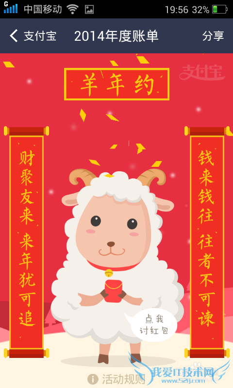 2014年度账单怎么看?支付宝钱包怎么拍马屁?