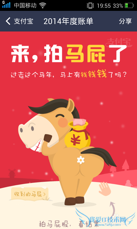 2014年度账单怎么看?支付宝钱包怎么拍马屁?