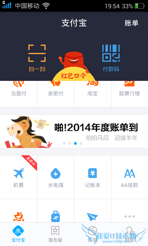 2014年度账单怎么看?支付宝钱包怎么拍马屁?
