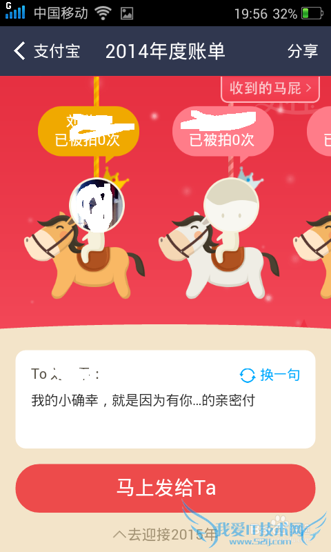 2014年度账单怎么看?支付宝钱包怎么拍马屁?