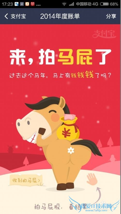 怎么查看支付宝2014年度账单如何拍马屁