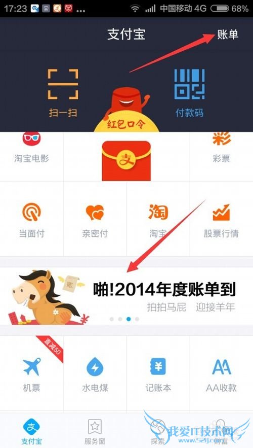 怎么查看支付宝2014年度账单如何拍马屁