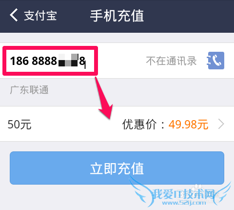 手机支付宝怎么充话费