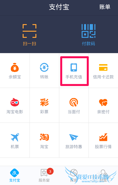 手机支付宝怎么充话费