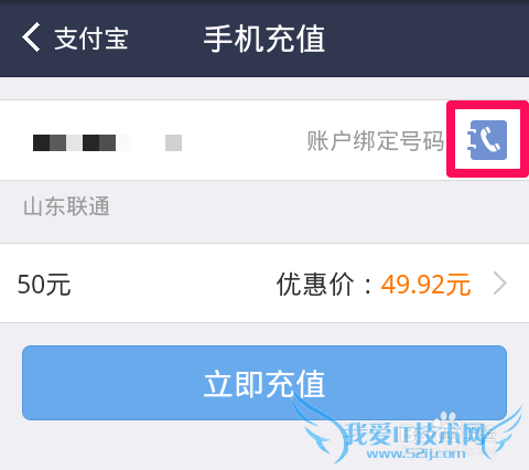 手机支付宝怎么充话费