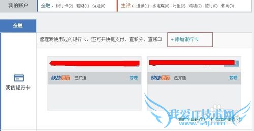 支付宝怎么绑定银行卡/信用卡