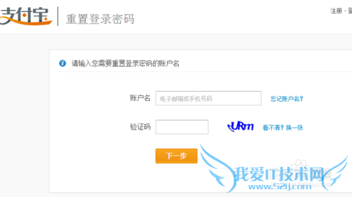 如何找回支付宝的登陆密码