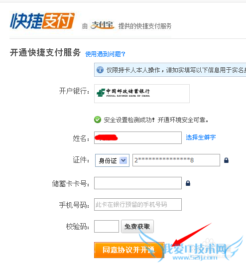 支付宝怎么绑定银行卡开通快捷支付