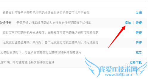 支付宝怎么绑定银行卡开通快捷支付