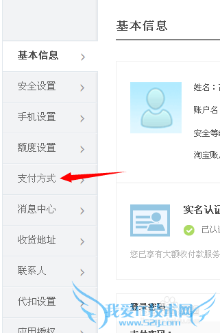 支付宝怎么绑定银行卡开通快捷支付