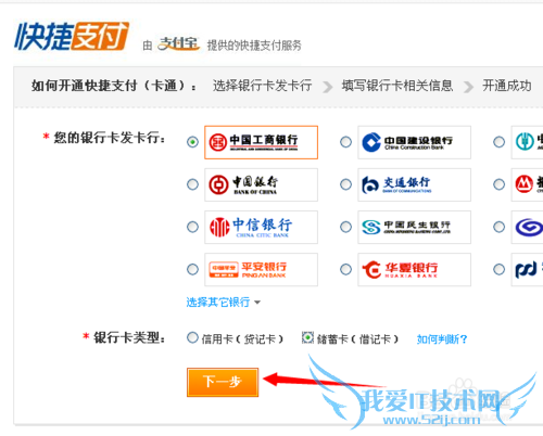 支付宝怎么绑定银行卡开通快捷支付