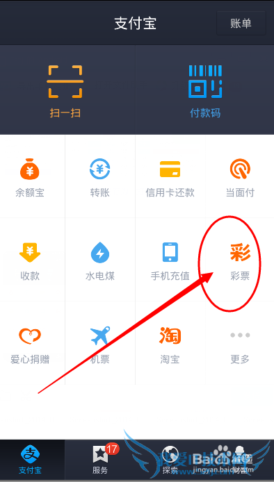支付宝如何购买彩票-世界杯狂欢篇