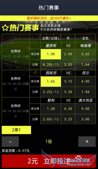 支付宝如何购买彩票-世界杯狂欢篇