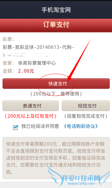 支付宝如何购买彩票-世界杯狂欢篇