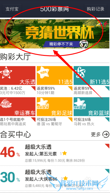 支付宝如何购买彩票-世界杯狂欢篇