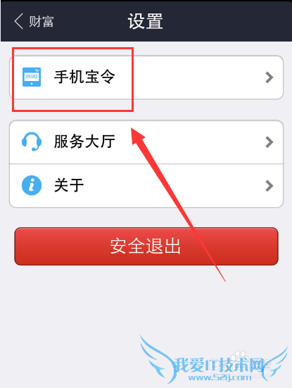 支付宝钱包怎么开启手机宝令