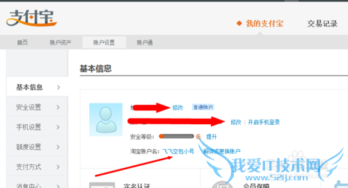 淘宝小号绑定的支付宝账号怎么激活