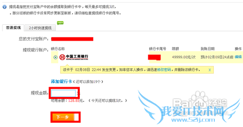 怎么给支付宝充钱和提现