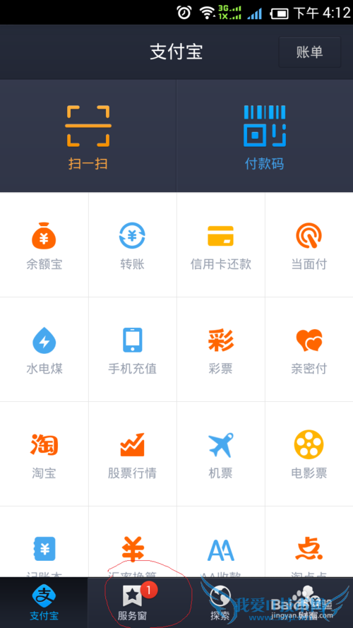 怎么用手机支付宝管理自己的电信手机号?