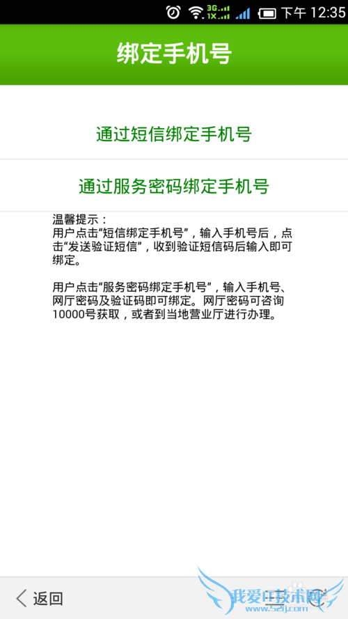 怎么用手机支付宝管理自己的电信手机号?
