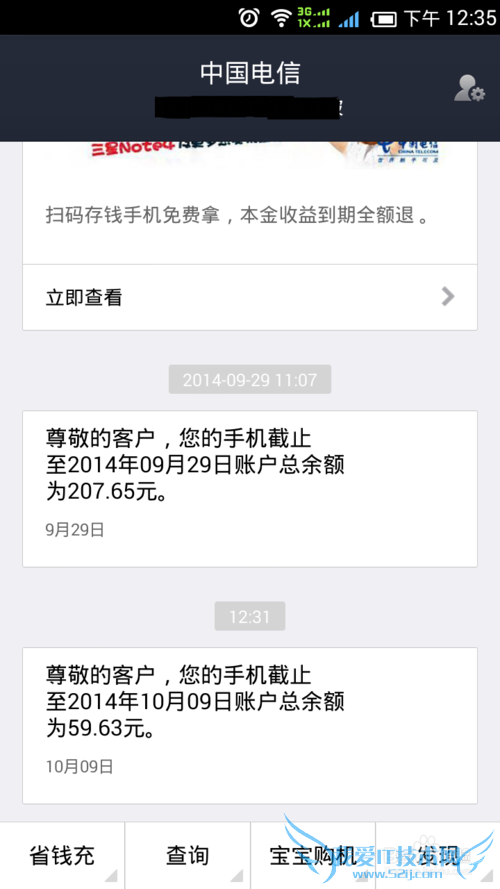怎么用手机支付宝管理自己的电信手机号?
