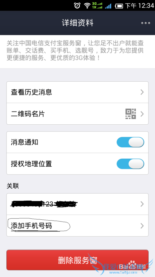 怎么用手机支付宝管理自己的电信手机号?