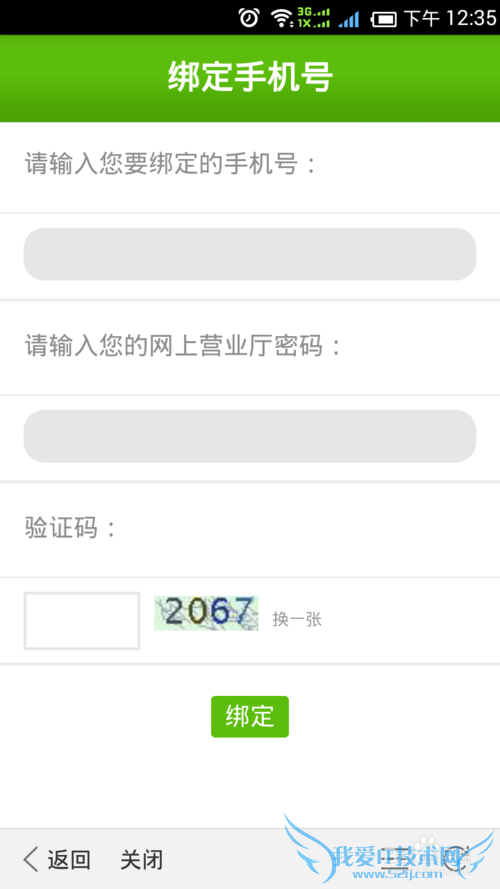 怎么用手机支付宝管理自己的电信手机号?