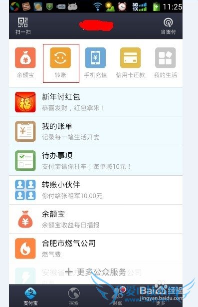 支付宝免费转账、银行卡如何免费跨行转账