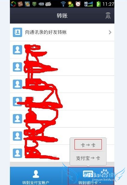 支付宝免费转账、银行卡如何免费跨行转账