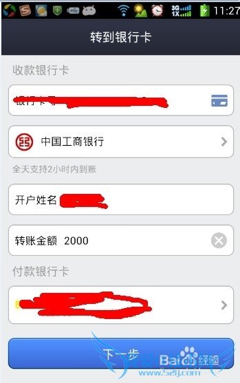 支付宝免费转账、银行卡如何免费跨行转账