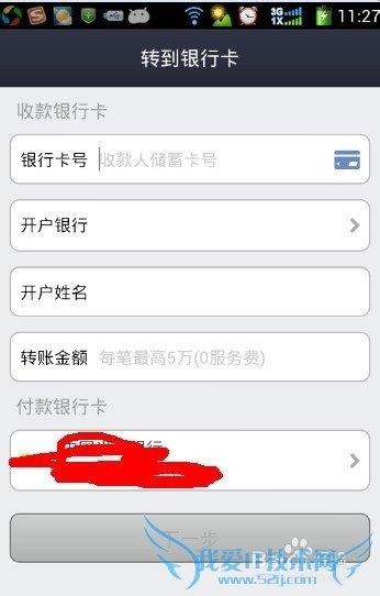 支付宝免费转账、银行卡如何免费跨行转账