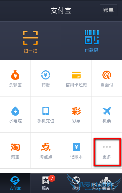 支付宝钱包aa收款怎么用