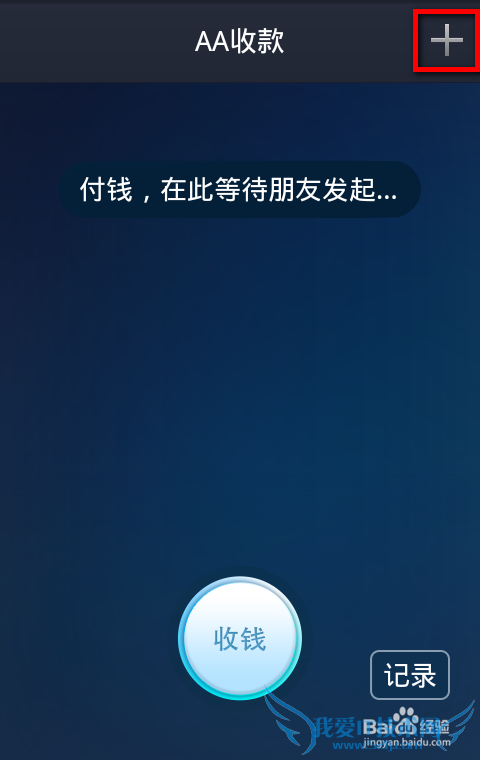 支付宝钱包aa收款怎么用