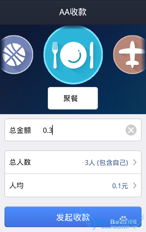 支付宝钱包aa收款怎么用