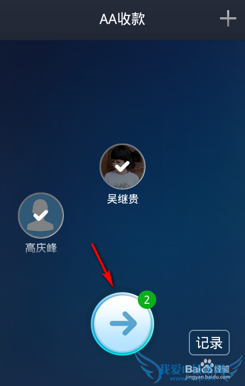 支付宝钱包aa收款怎么用
