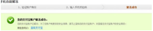 如何解冻支付宝资金(账号金额)