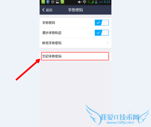 支付宝忘记手势密码怎么办