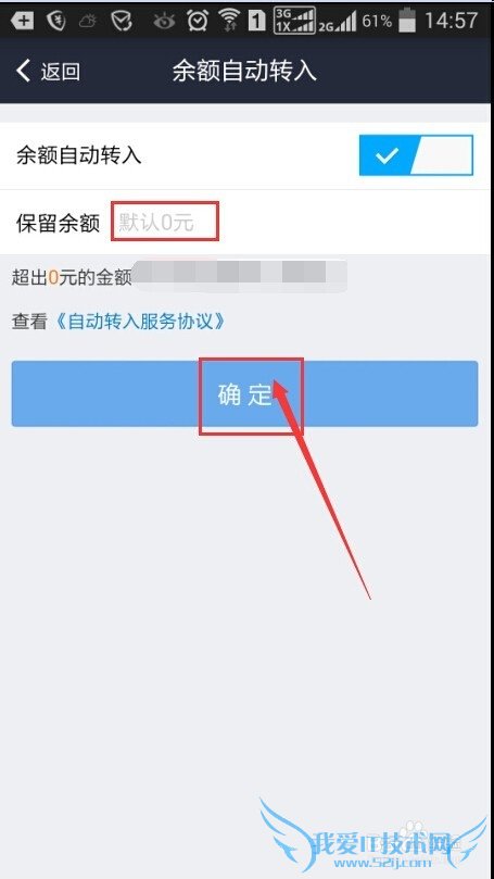 支付宝余额怎么自动转入余额宝呢