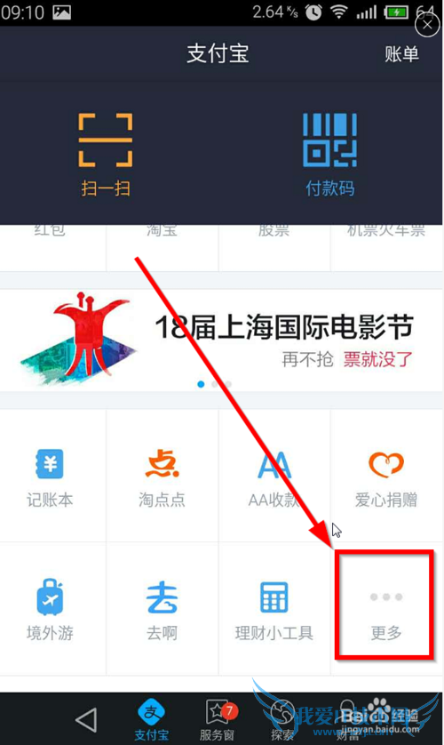 如何把天猫宝转出到支付宝