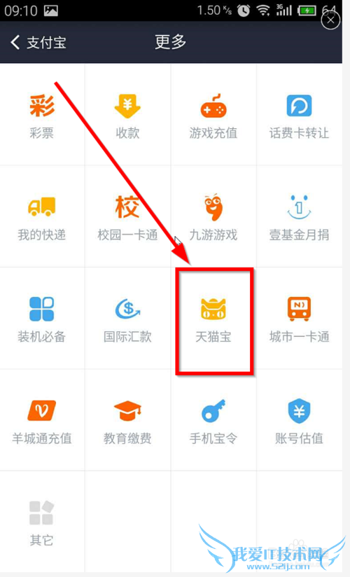 如何把天猫宝转出到支付宝